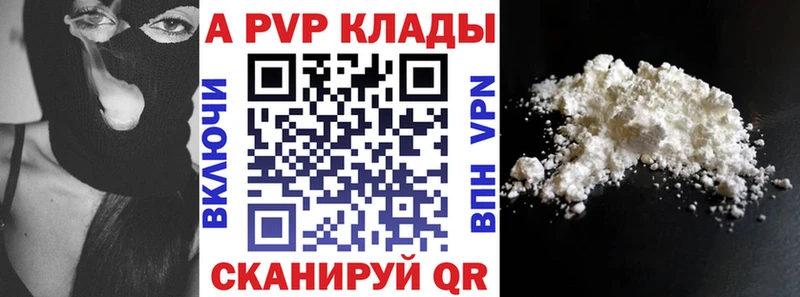Купить закладки  Красноармейск  А ПВП VHQ 